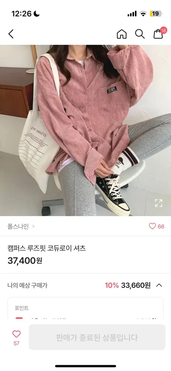 에이블리 캔버스 루즈핏 코듀로이 셔츠